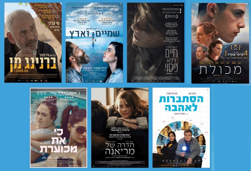 מדיה מתוך העדכון: סרטים בנעימים: יום הקולנוע הישראלי חוזר ביום רביעי, ה-17 ביוני!