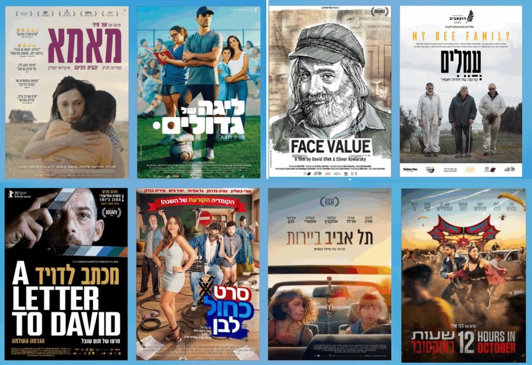 מדיה מתוך העדכון: סרטים בנעימים: יום הקולנוע הישראלי חוזר ביום רביעי, ה-17 ביוני!