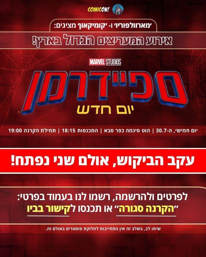 מדיה מתוך העדכון: חדשות קולנוע: 🎟️ נותרו כרטיסים אחרונים בלבד!