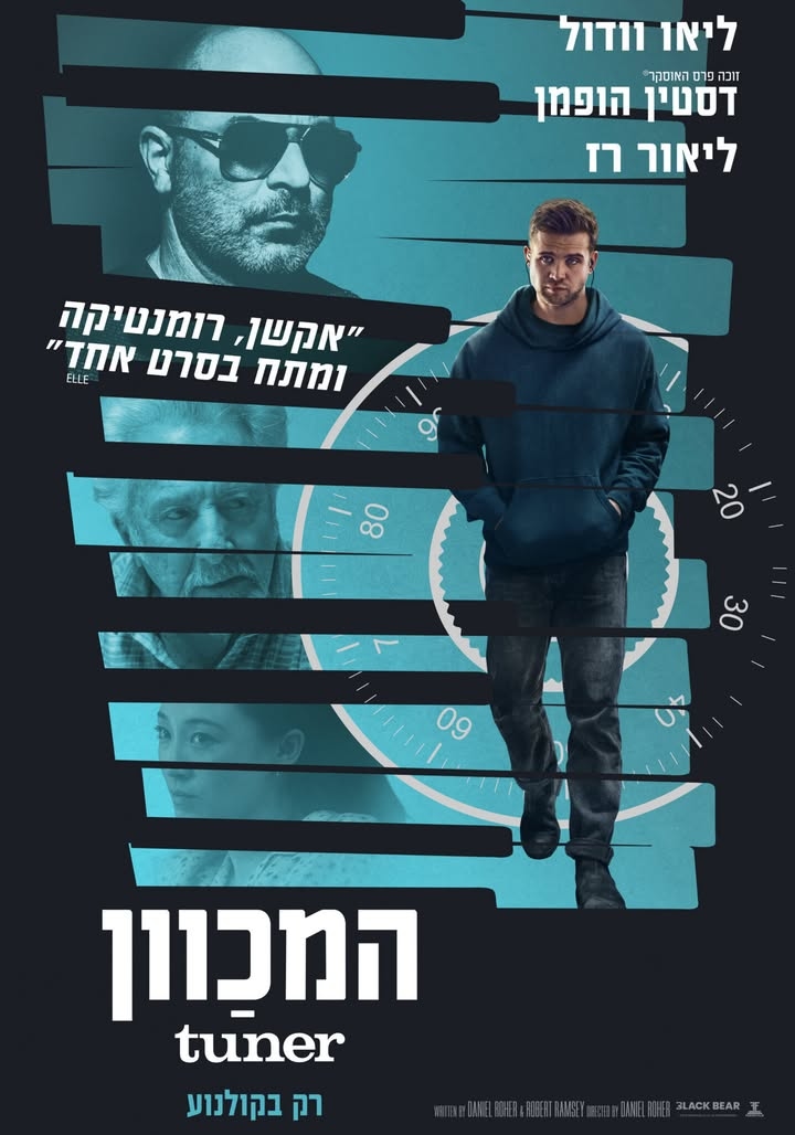מדיה מתוך העדכון: עדכון חדש: ביקורת ComicON | “המכוון” – כשהצלילים הופכים לכלי הנשק החזק ביותר.