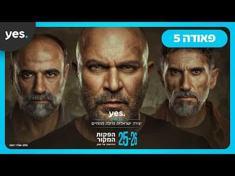 תצוגה מקדימה לסרטון טריילר רשמי - עונה 5