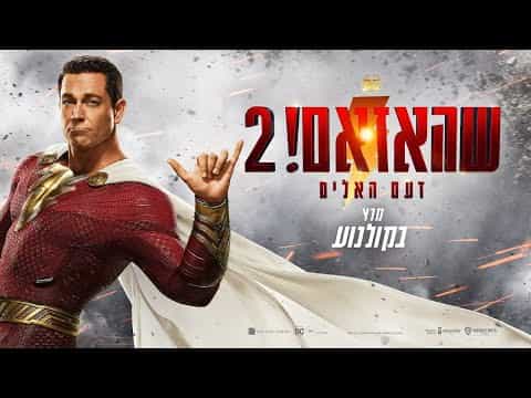 תצוגה מקדימה לסרטון טריילר רשמי מתורגם