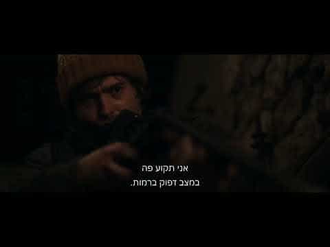 תצוגה מקדימה לסרטון טריילר רשמי מתורגם