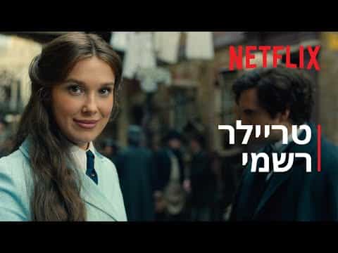 תצוגה מקדימה לסרטון טריילר רשמי מתורגם