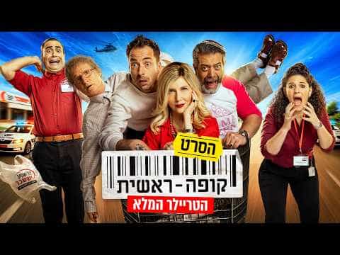 תצוגה מקדימה לסרטון טריילר רשמי