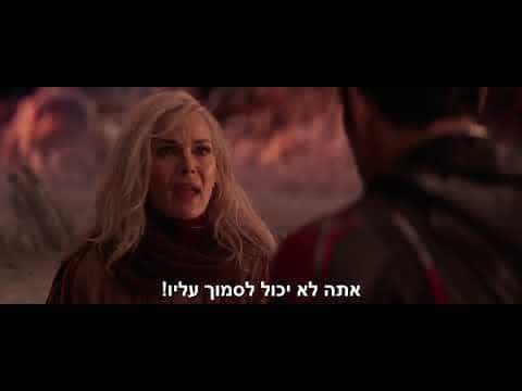 תצוגה מקדימה לסרטון טריילר רשמי מתורגם