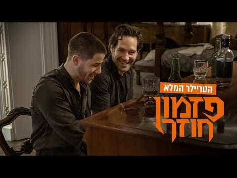 תצוגה מקדימה לסרטון טריילר רשמי