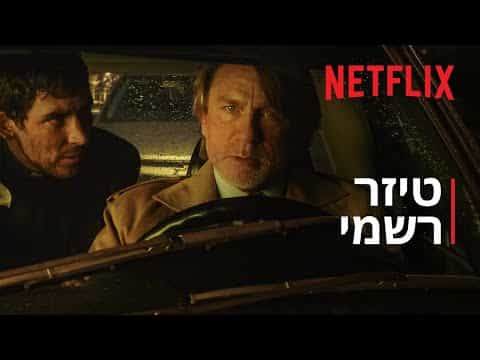 תצוגה מקדימה לסרטון טיזר רשמי מתורגם
