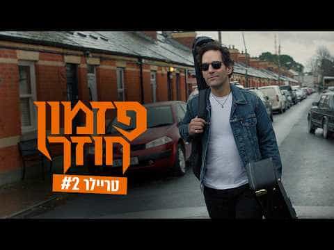תצוגה מקדימה לסרטון טריילר רשמי שני מתורגם