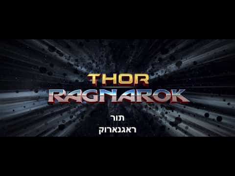 תצוגה מקדימה לסרטון טריילר רשמי מתורגם