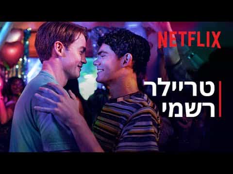 תצוגה מקדימה לסרטון טריילר רשמי מתורגם