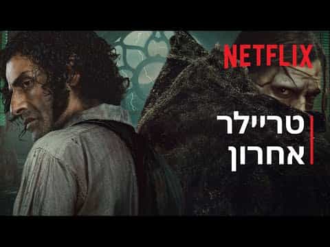 תצוגה מקדימה לסרטון טריילר רשמי מתורגם
