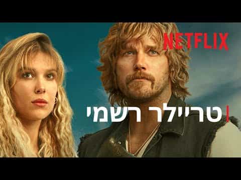 תצוגה מקדימה לסרטון טריילר רשמי מתורגם