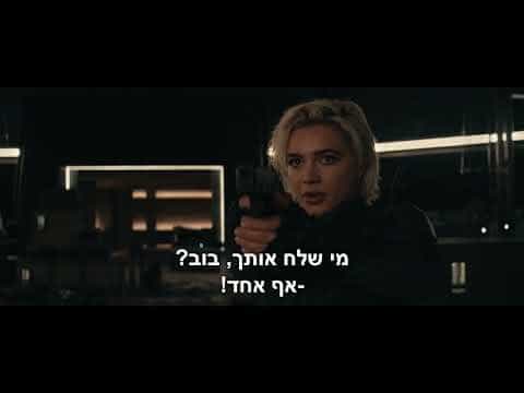 תצוגה מקדימה לסרטון טריילר רשמי מתורגם