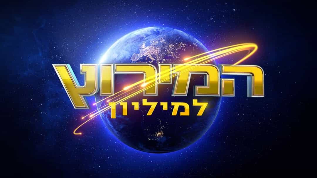 The Amazing Race 2026 by Keshet 12