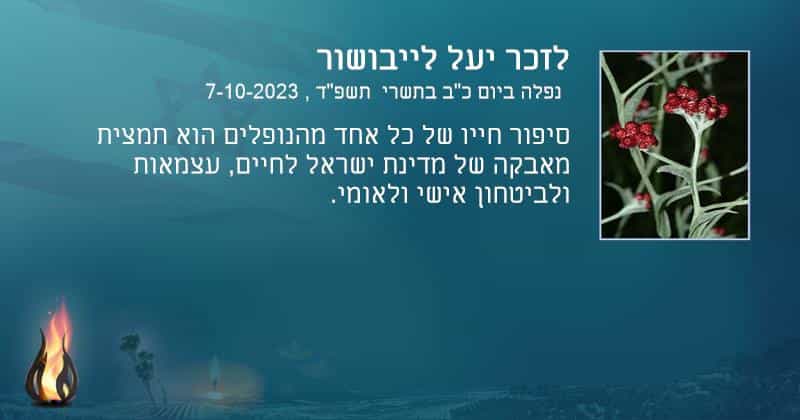 מתוך אתר יזכור