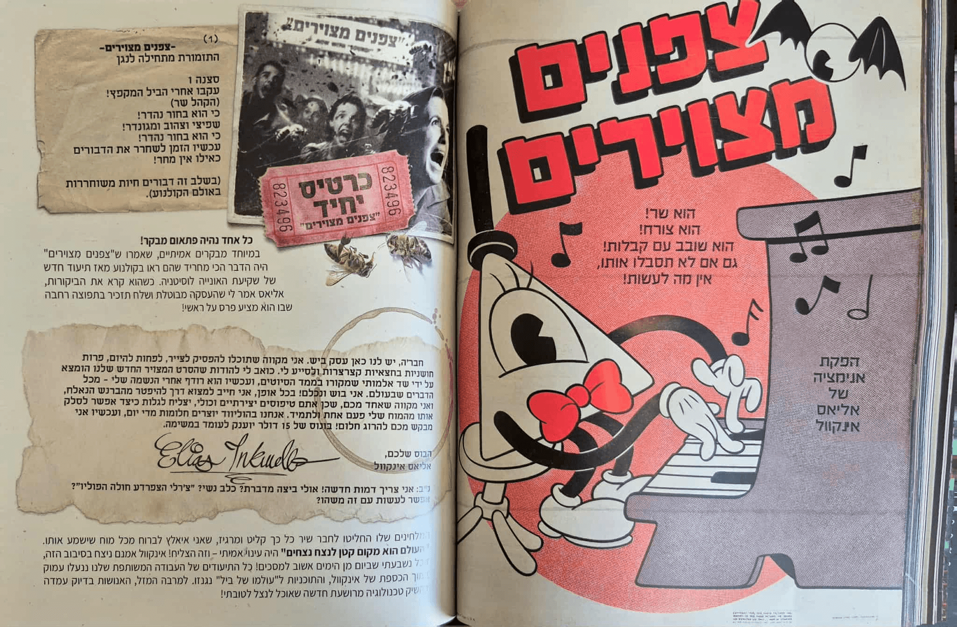 The Book of Bill in Hebrew image