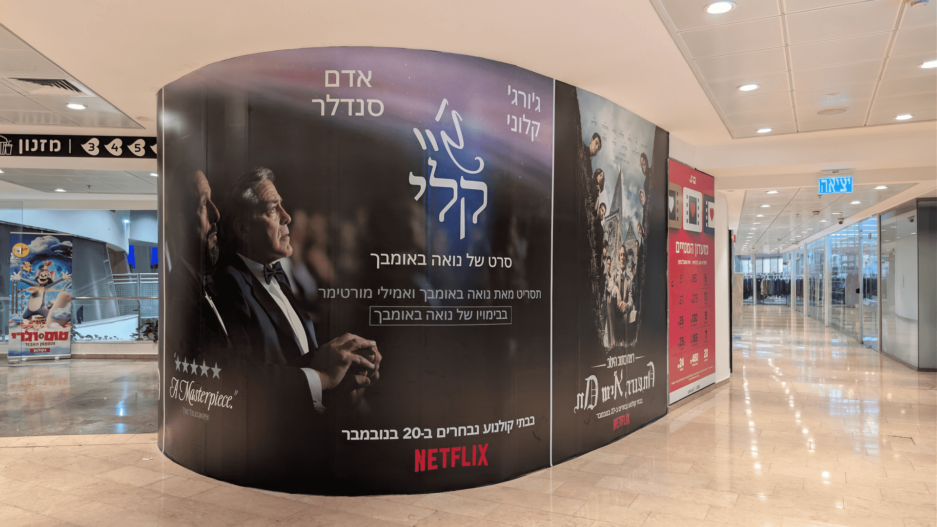 מתחם קולנוע לב, דיזנגוף סנטר תל אביב, נובמבר 2025 (צילום: קומיקאון ישראל)