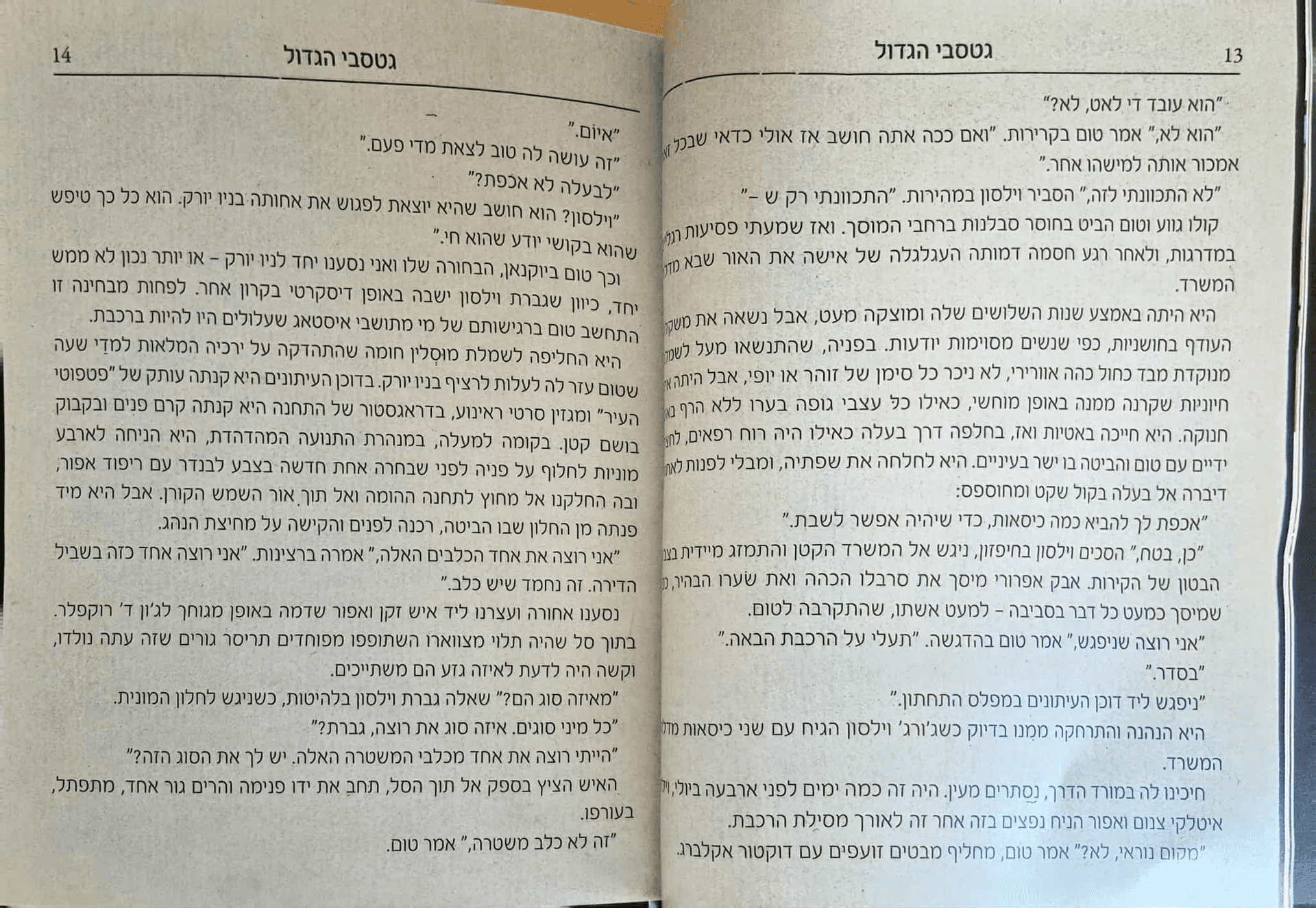 The Book of Bill in Hebrew image
