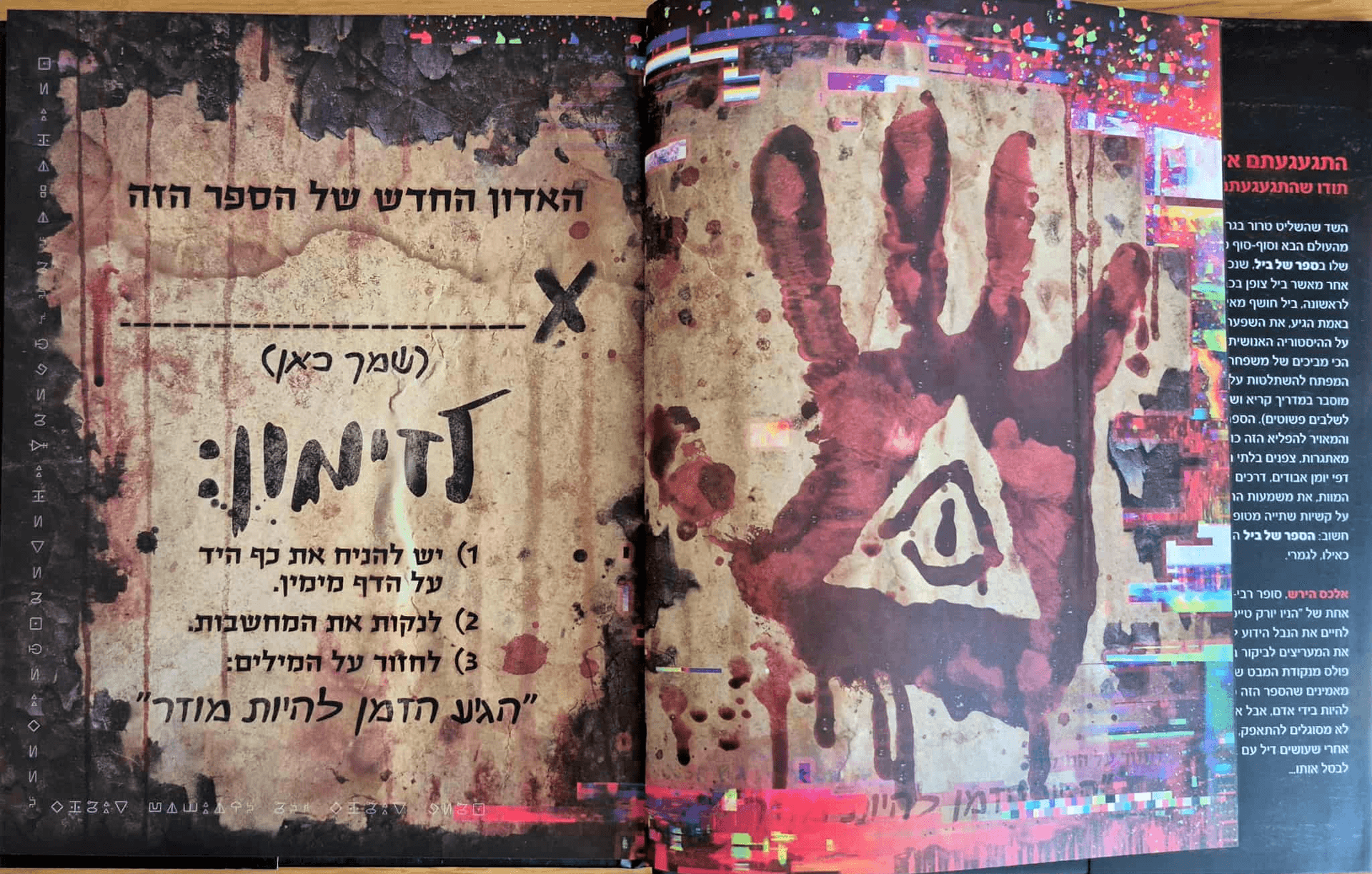 The Book of Bill in Hebrew image
