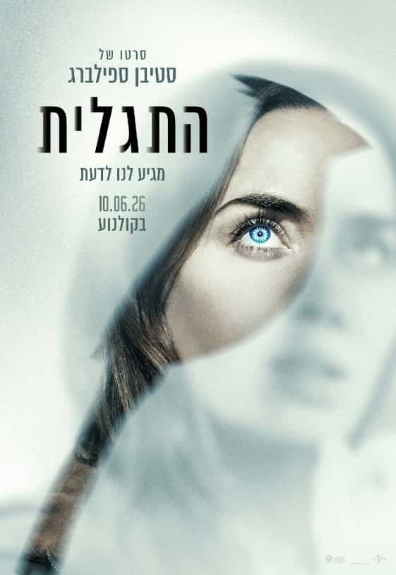 התגלית - פוסטר