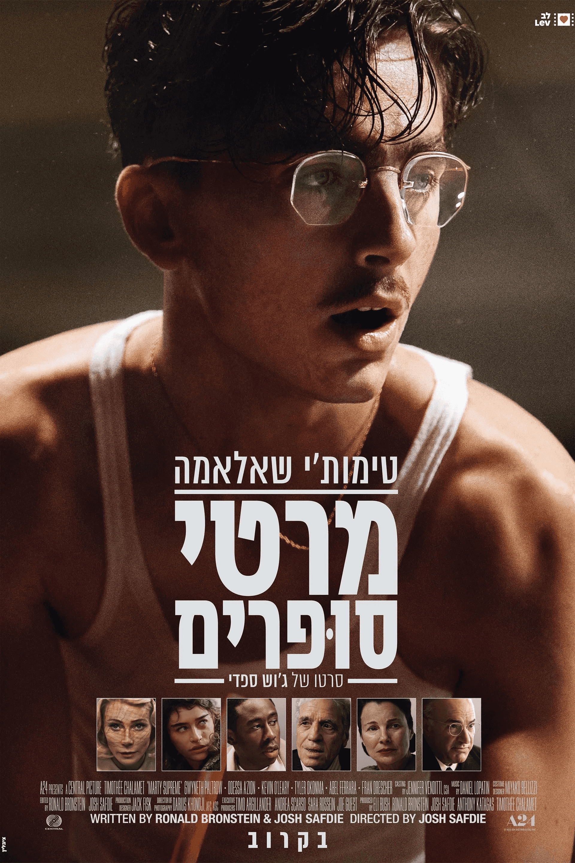 מרטי סופרים
