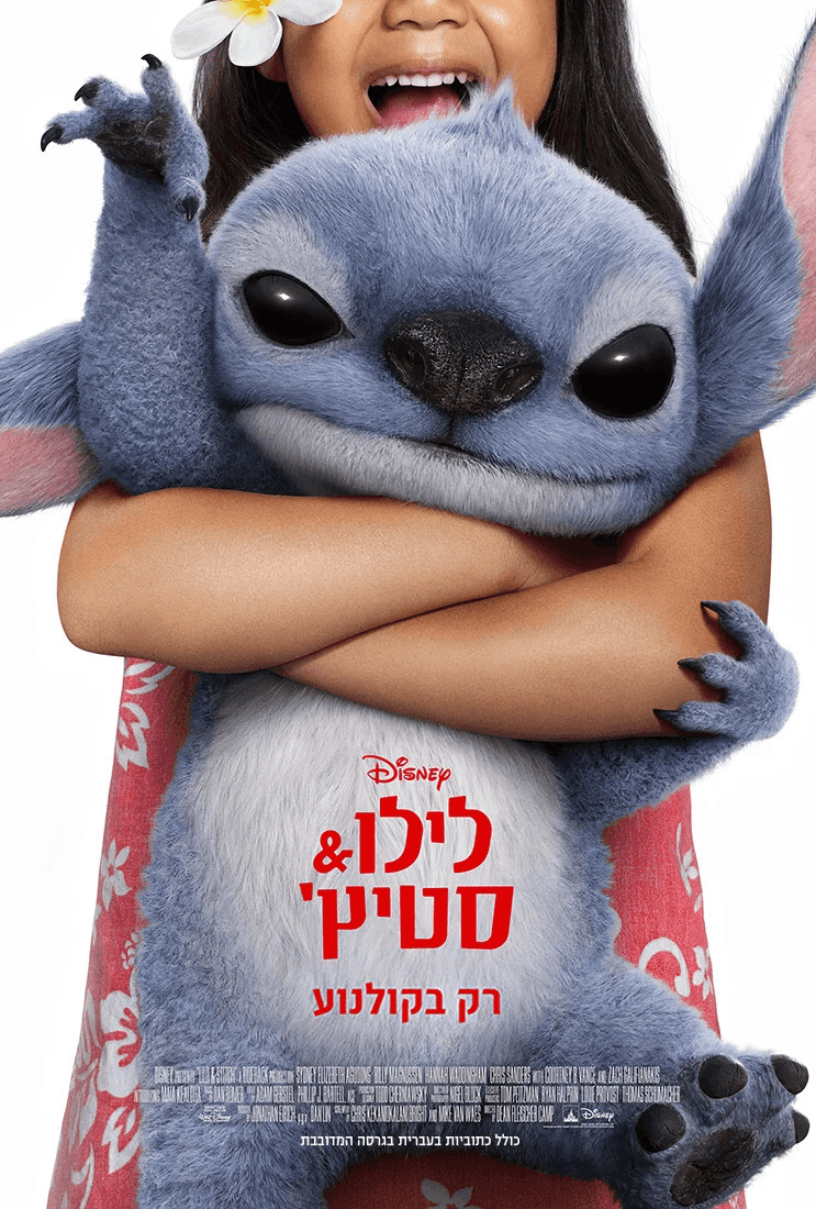 לילו & סטיץ'