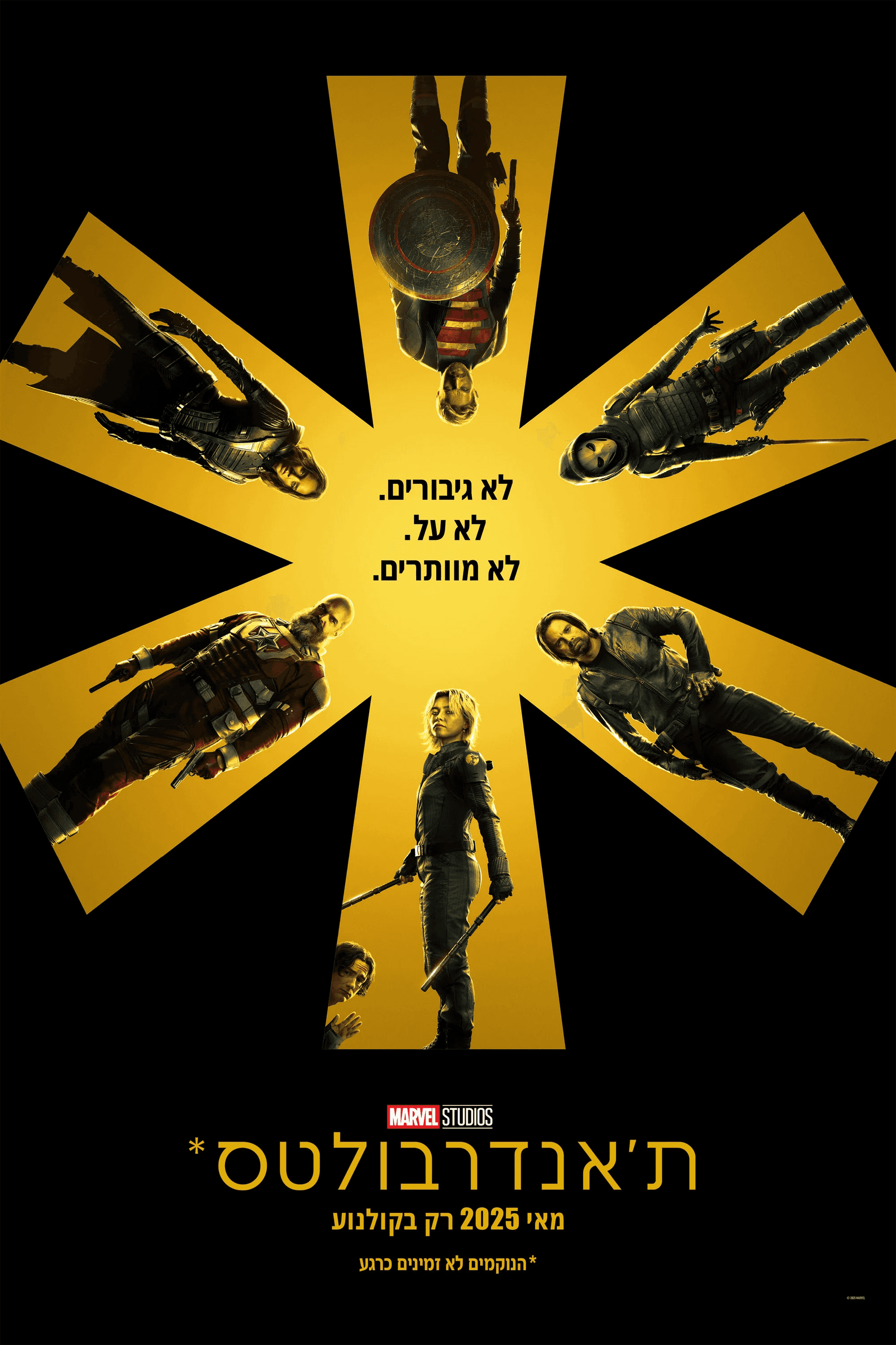 ת'אנדרבולטס*