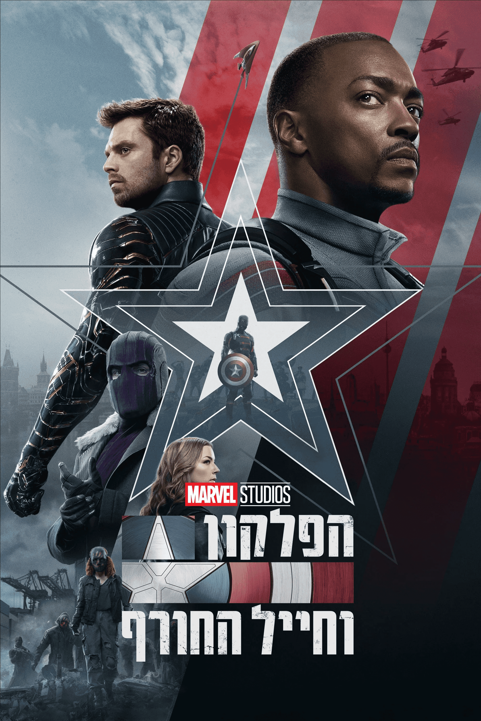 הפלקון וחייל החורף