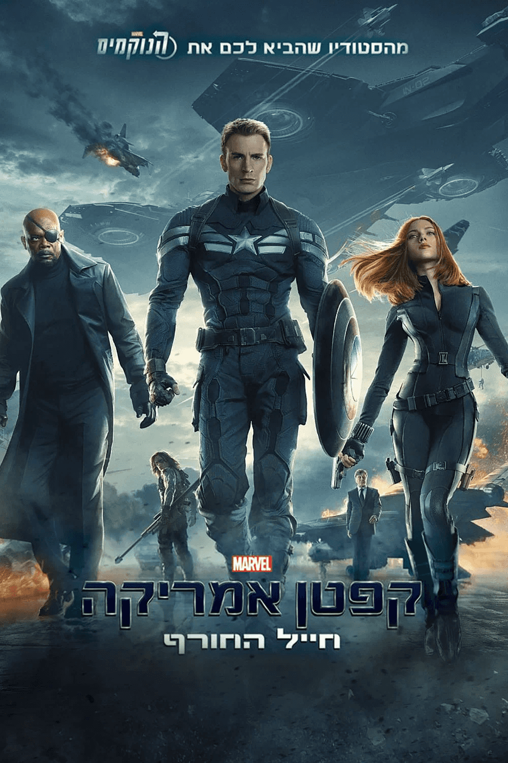 קפטן אמריקה: חייל החורף