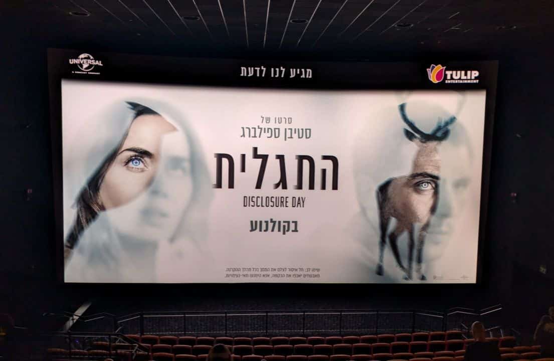 מדיה מתוך העדכון: חדשות קולנוע: ספילברג, שוב אנחנו נפגשים.