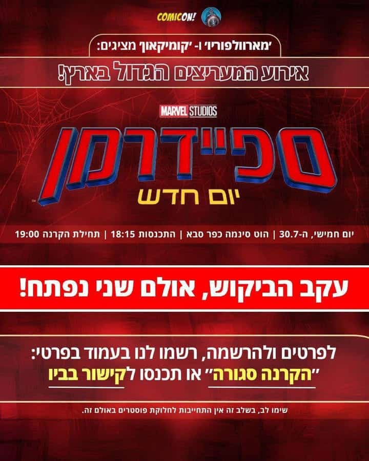 מדיה מתוך העדכון: חדשות קולנוע: 🎟️ נותרו כרטיסים אחרונים בלבד!