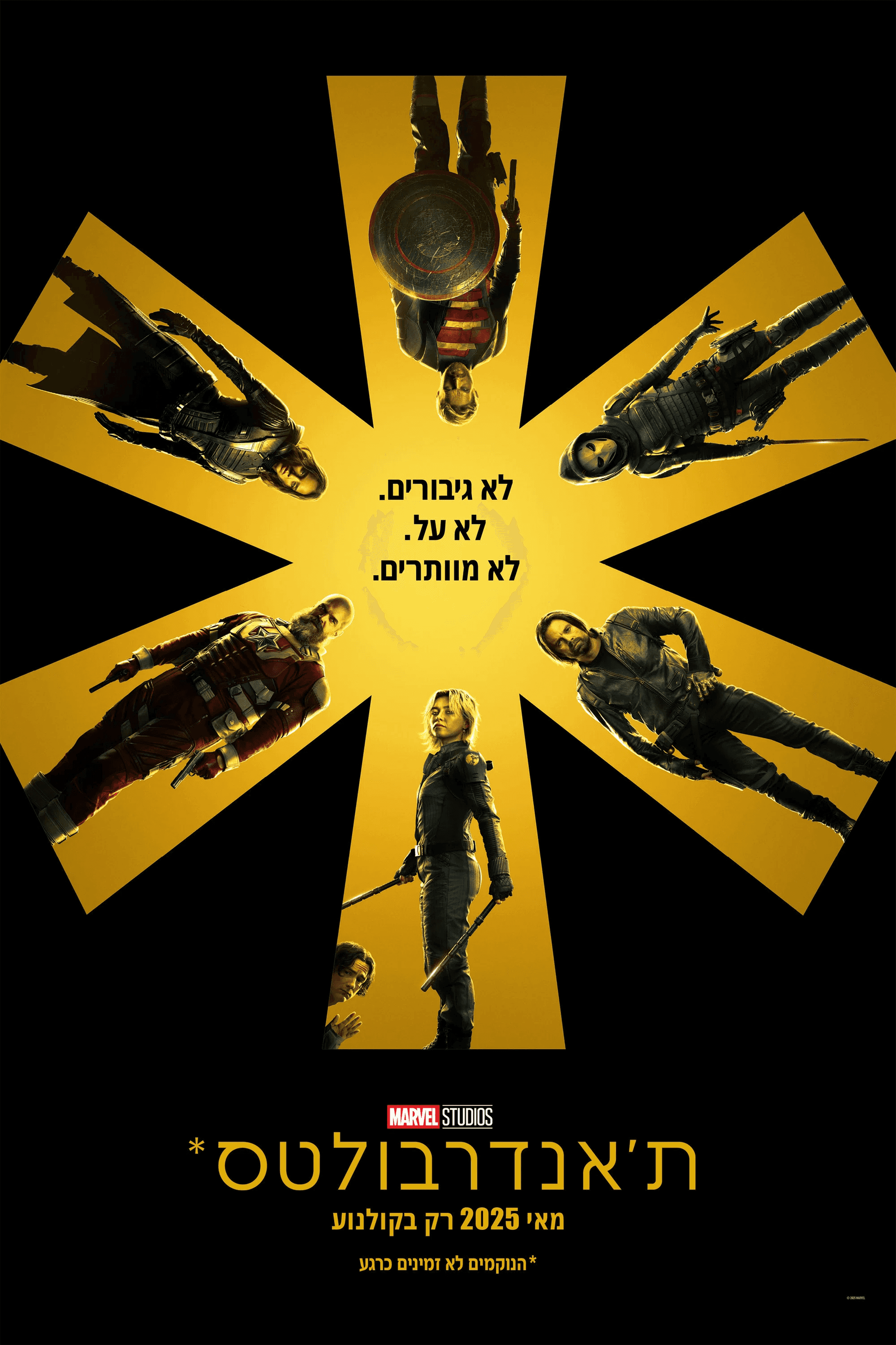 ת'אנדרבולטס*