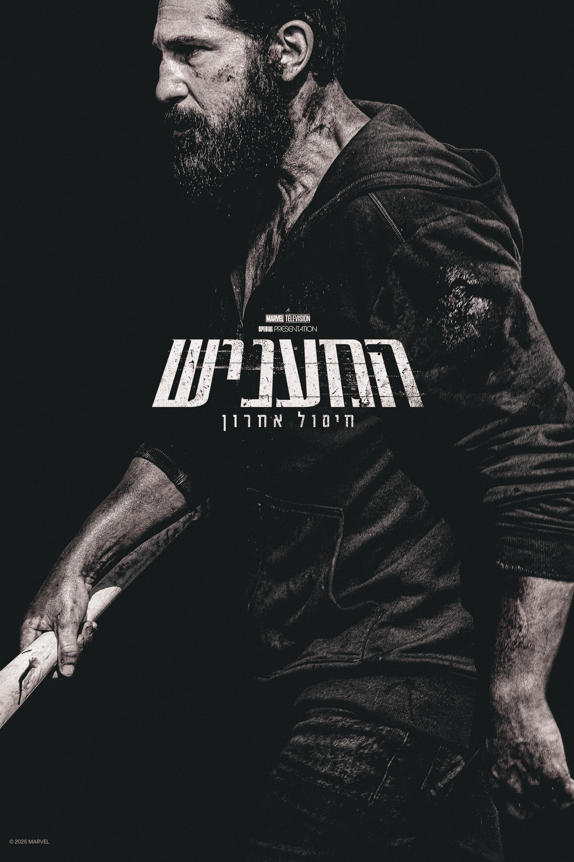 המעניש: חיסול אחרון