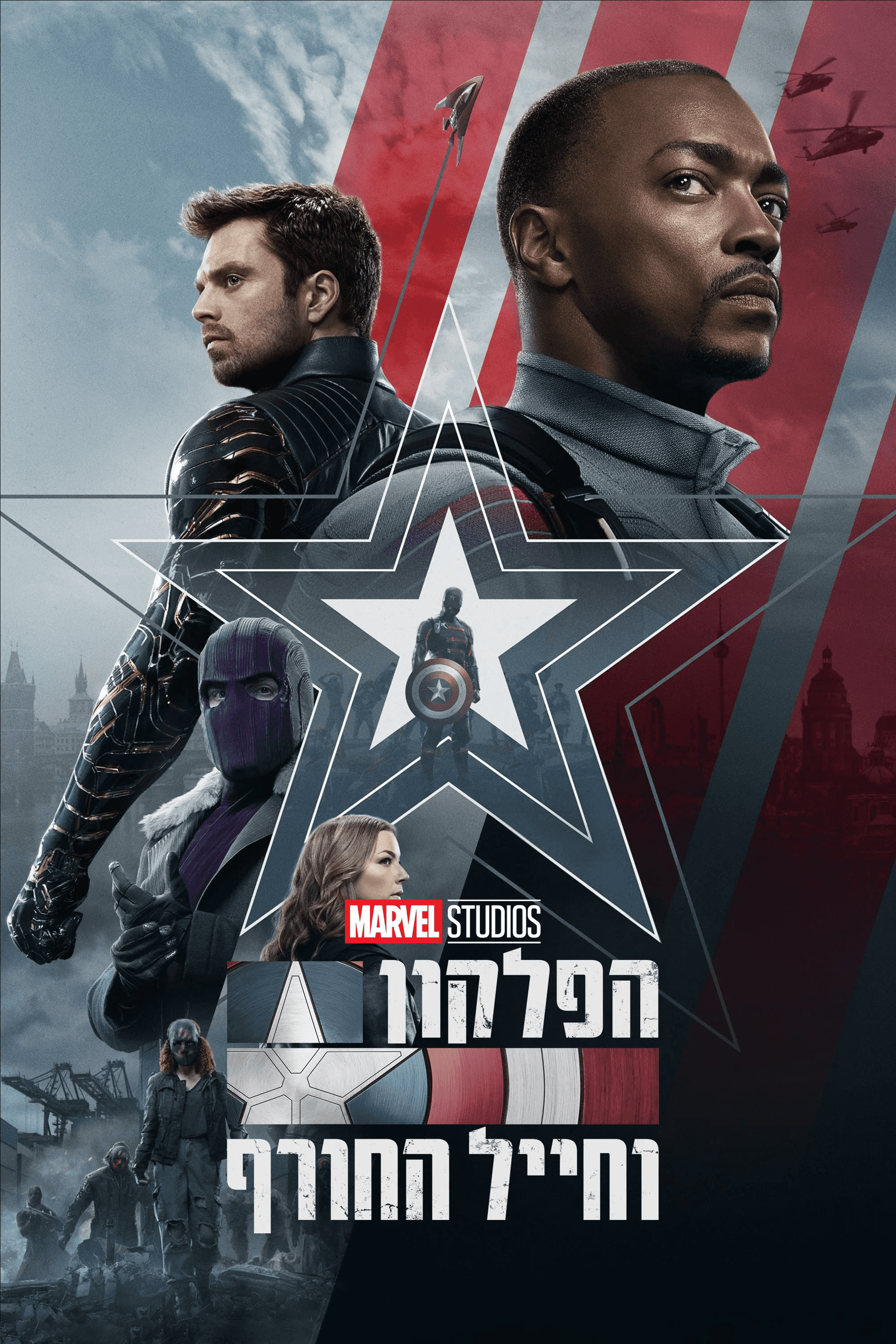 הפלקון וחייל החורף