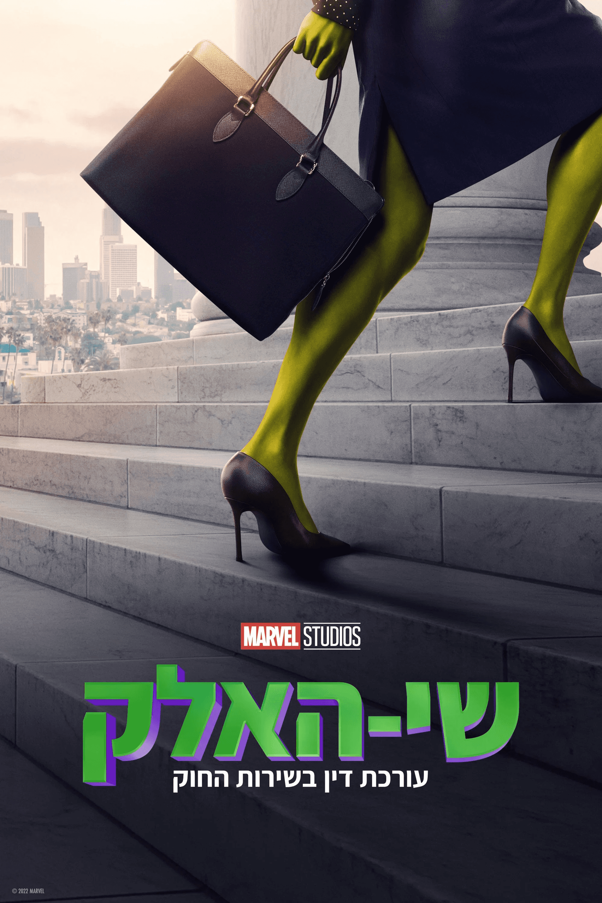 שי-האלק: עורכת דין בשירות החוק