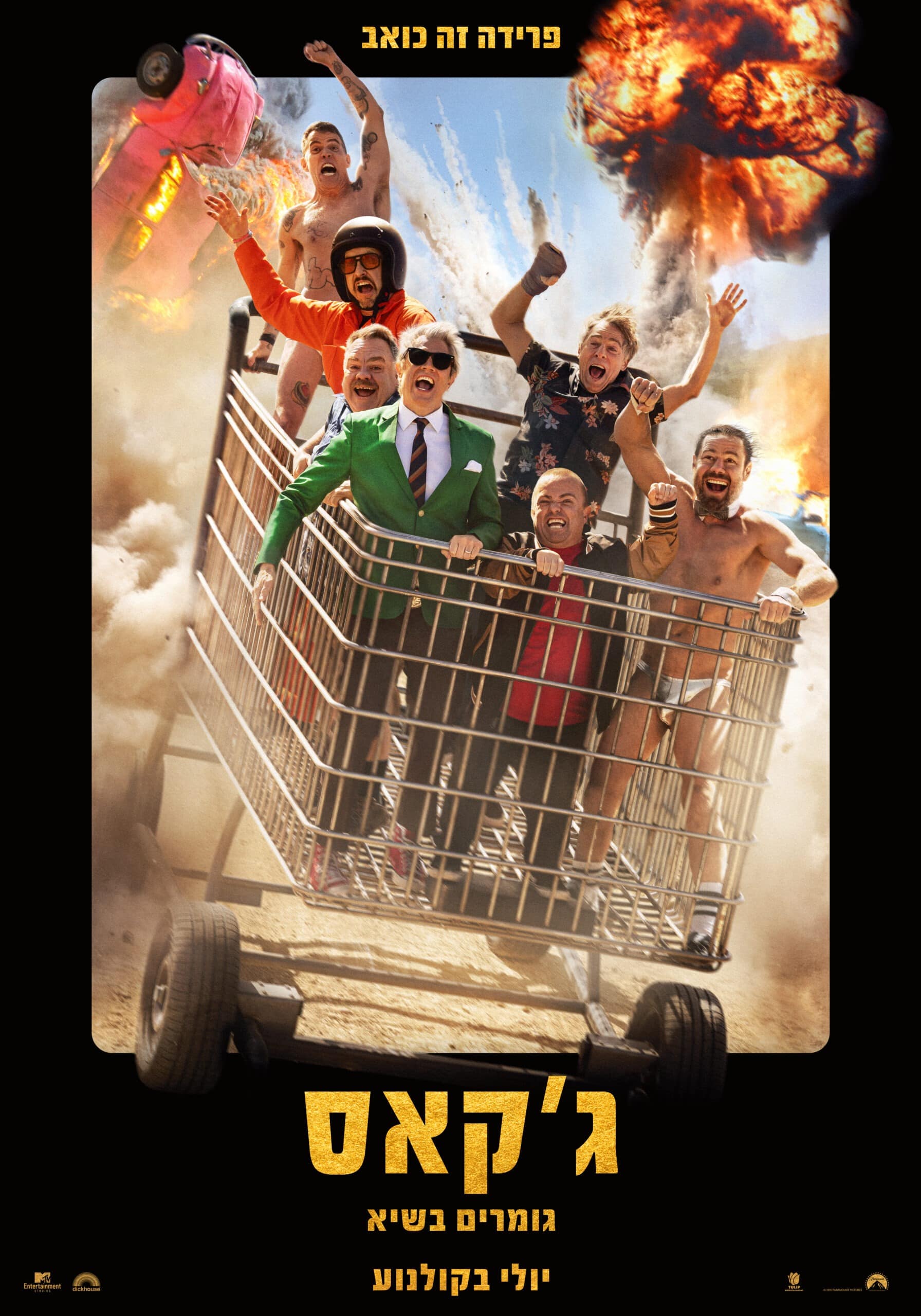 ג׳קאס: גומרים בשיא
