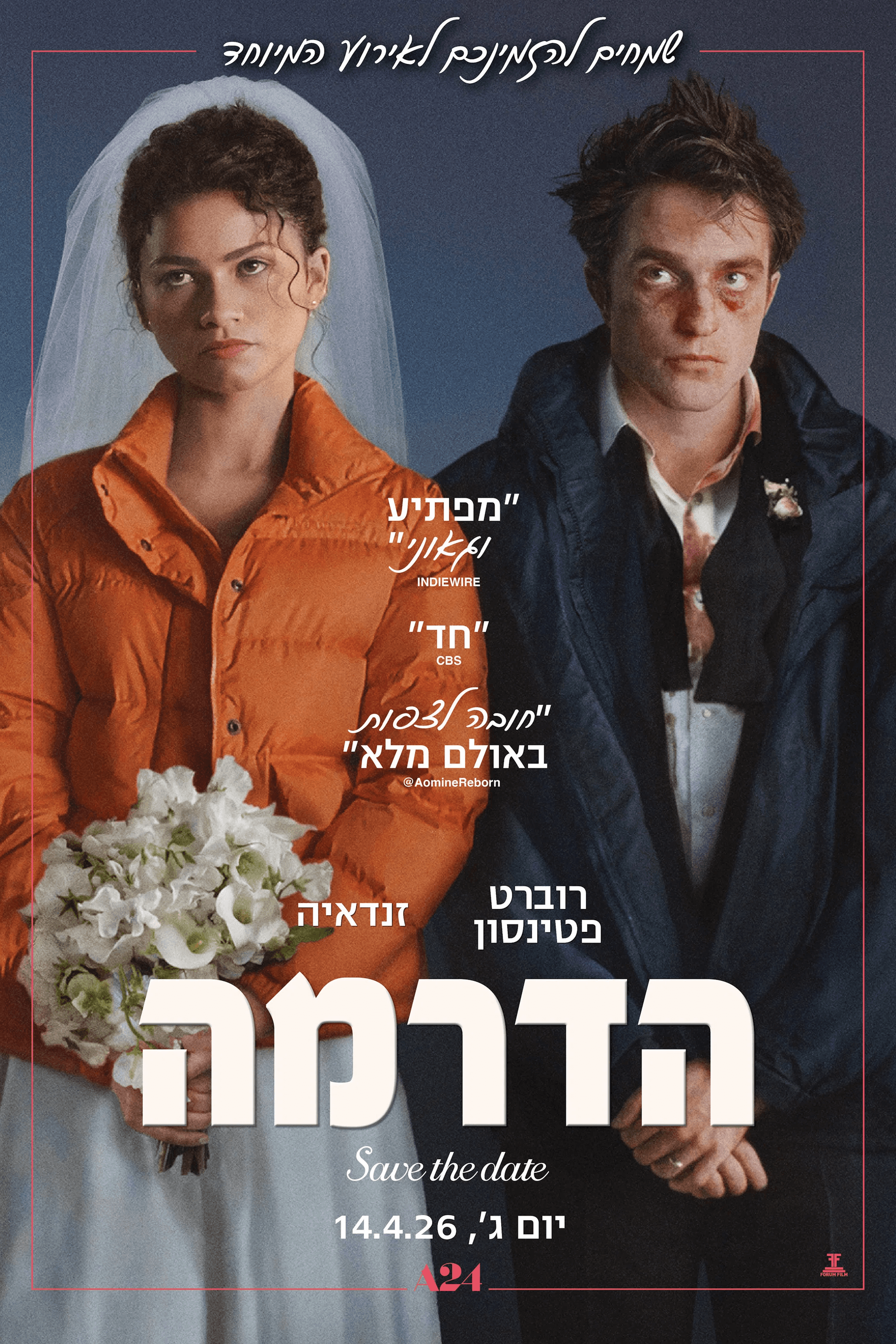הדרמה