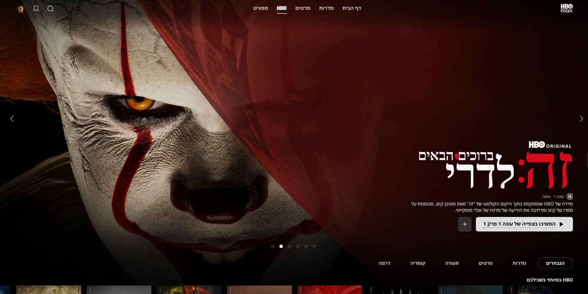 השירות של HBO Max הגיע! אז מה עכשיו?:  6 סרטים וסדרות שאתם חייבים לראות