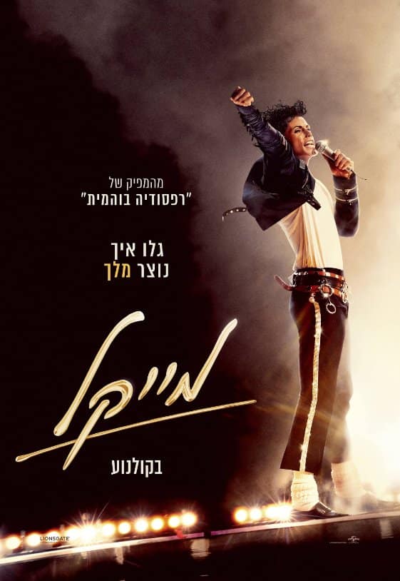 מייקל - פוסטר