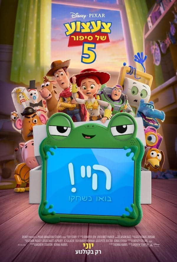 צעצוע של סיפור 5 - פוסטר