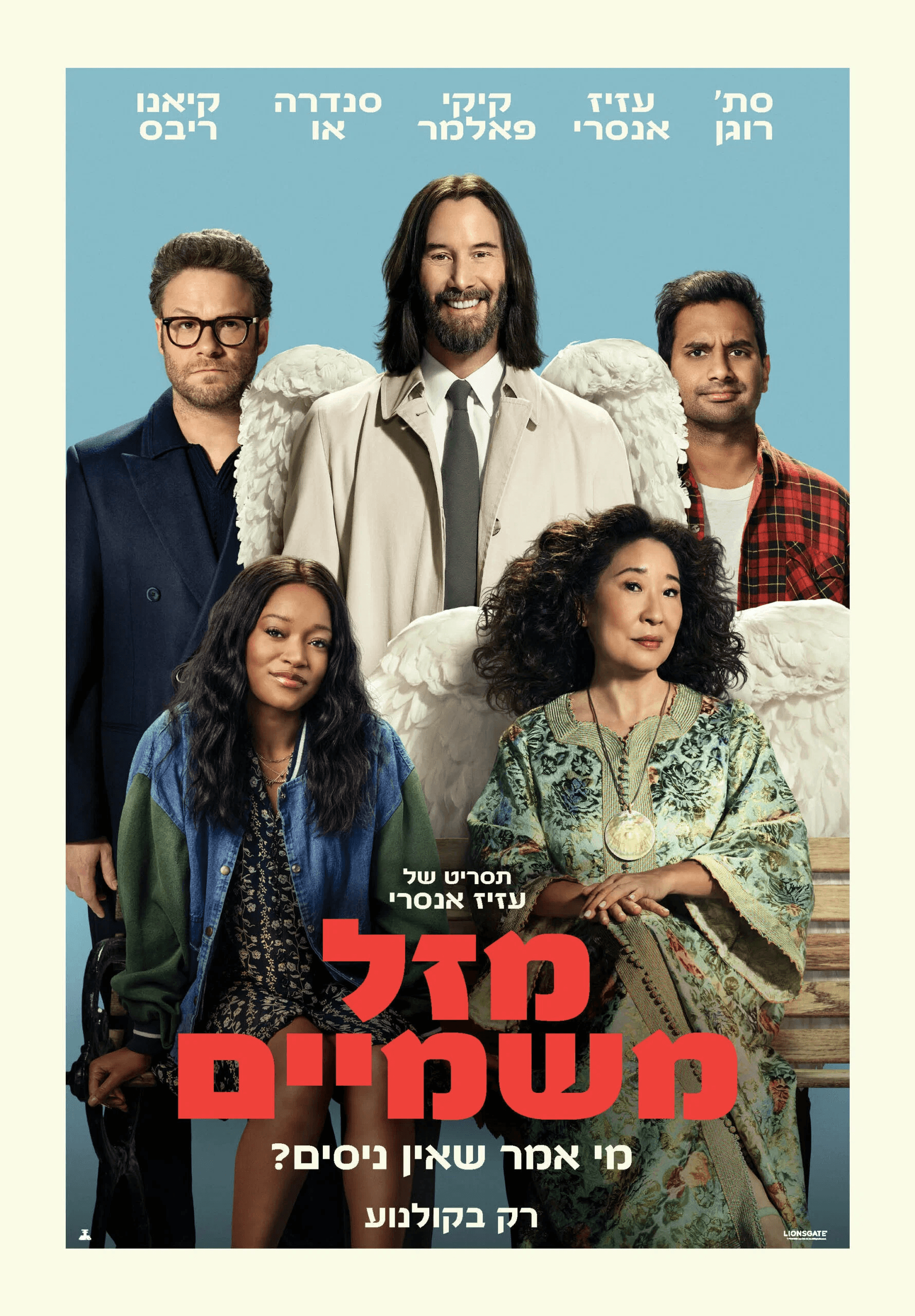 מזל משמיים