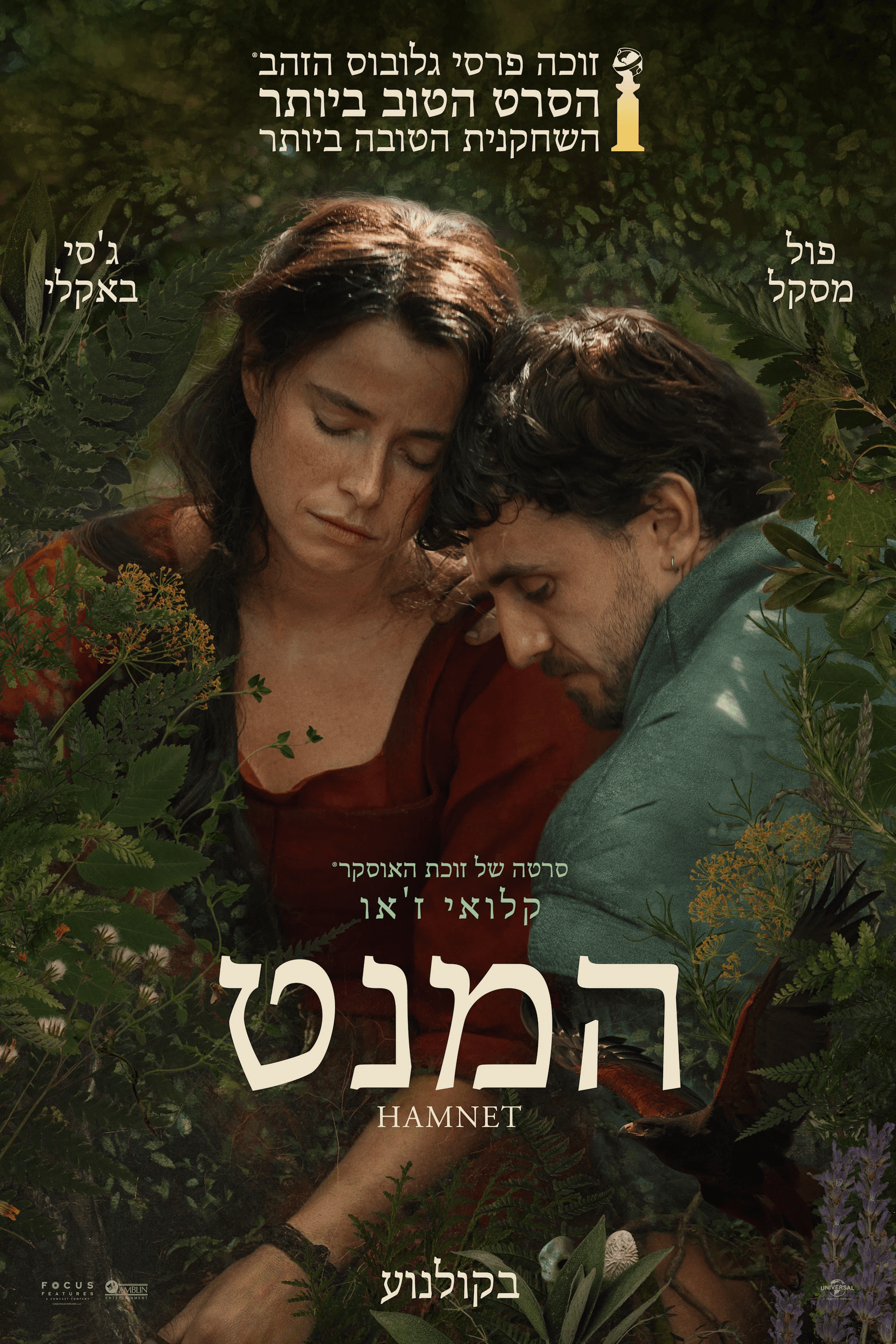 המנט