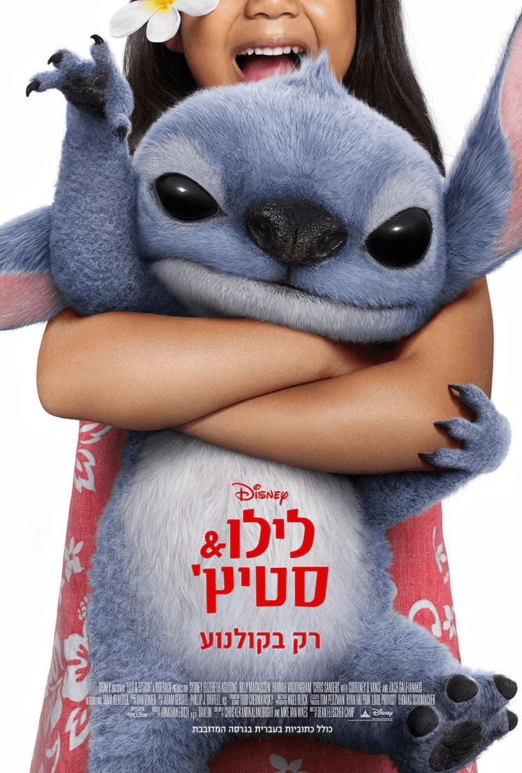 לילו & סטיץ'