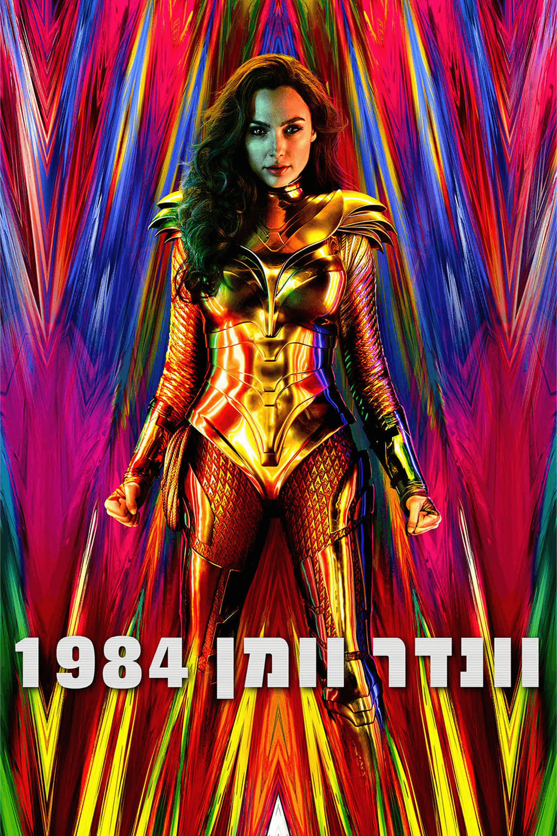 וונדר וומן 1984