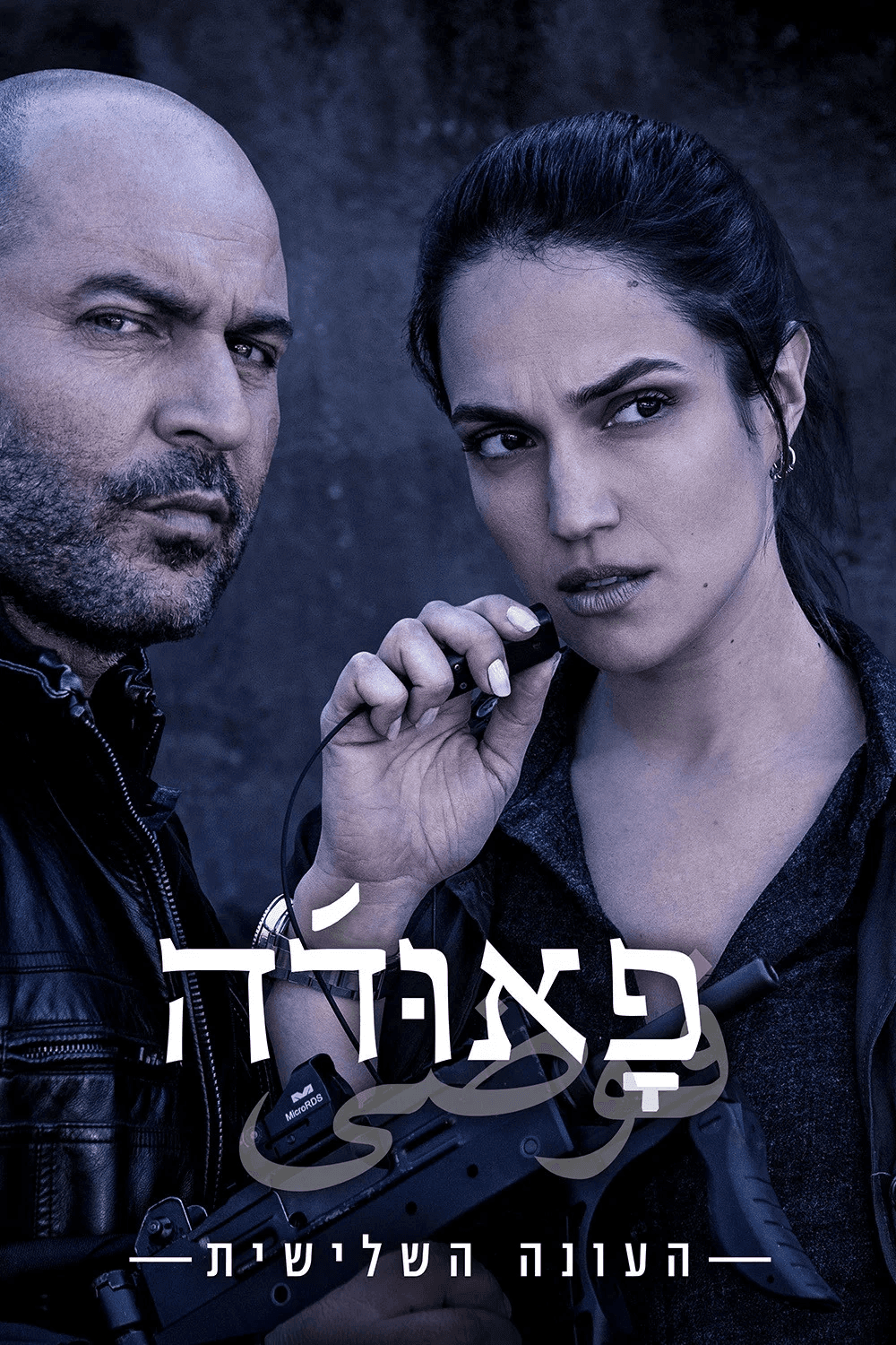 פאודה עונה 3 - פוסטר