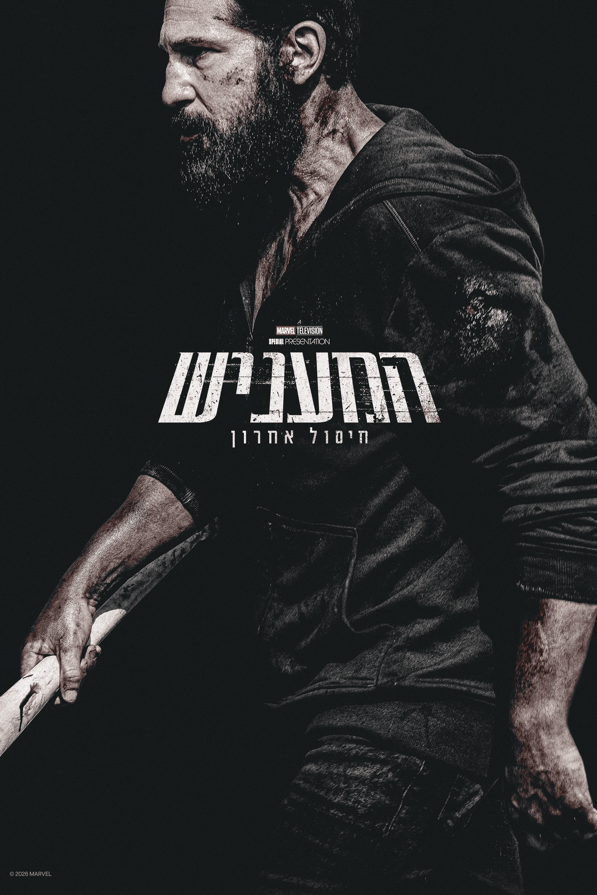 המעניש: חיסול אחרון