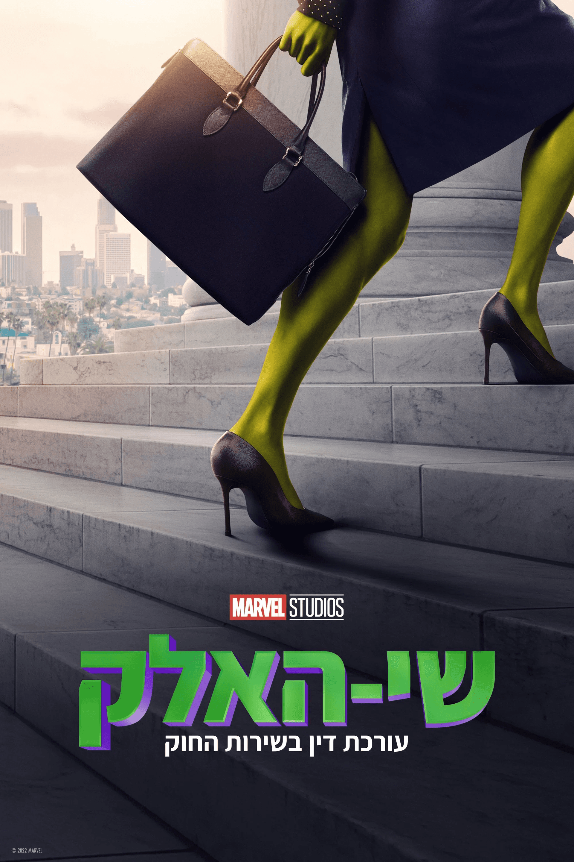 שי-האלק: עורכת דין בשירות החוק עונה 1 - פוסטר