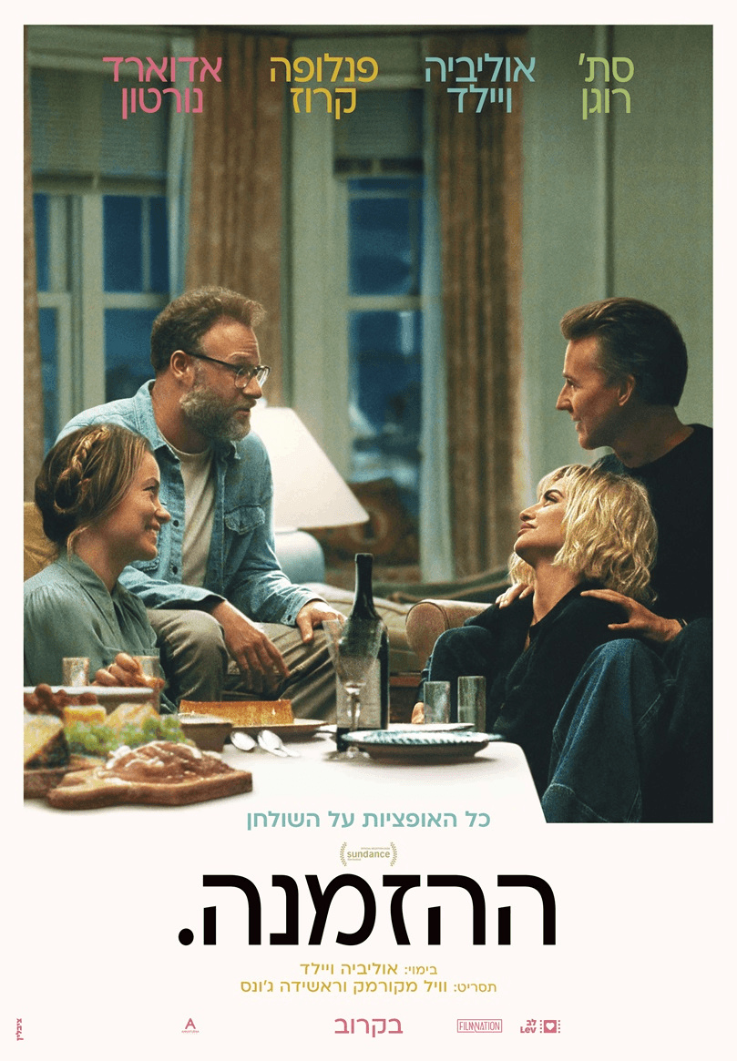 ההזמנה.