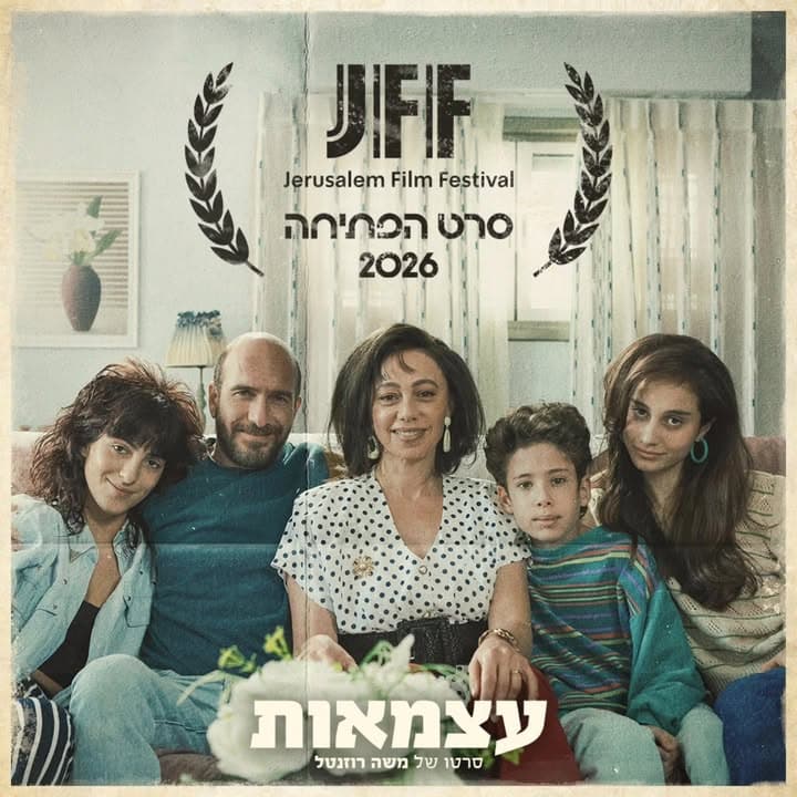 מדיה מתוך העדכון: חדשות קולנוע: פסטיבל הקולנוע ירושלים, שיתקיים השנה בין ה-9 ל-19 ביולי, מתקרב אלינו בצעדי ענק.